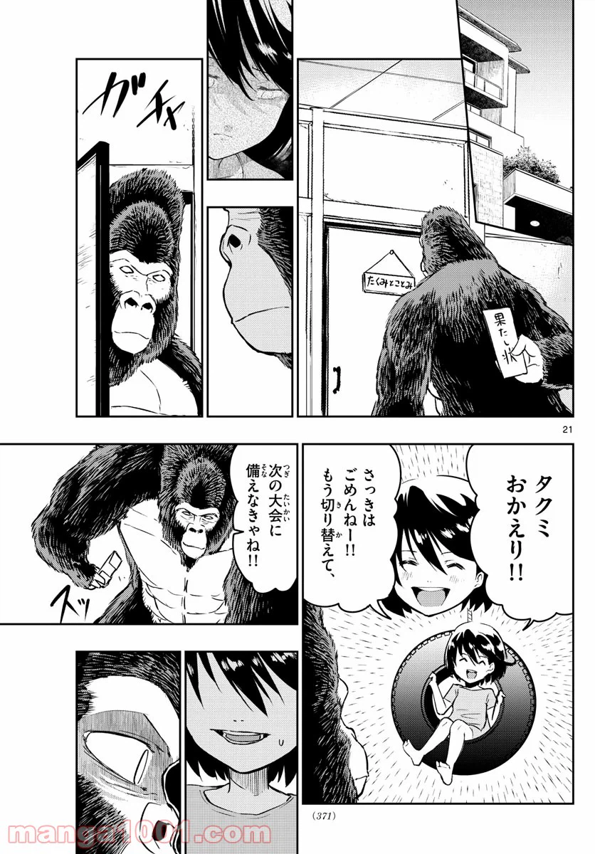 ページ 21 — 第11話