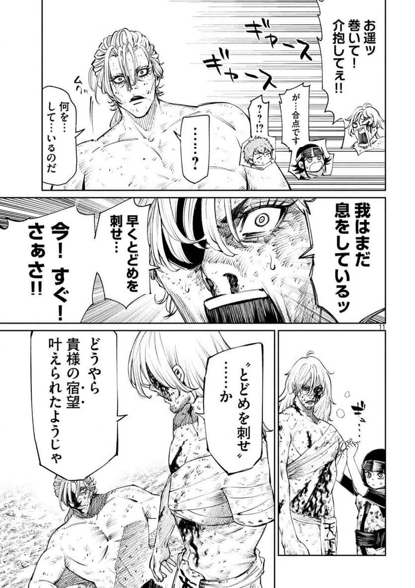 ページ 11 — 第112話