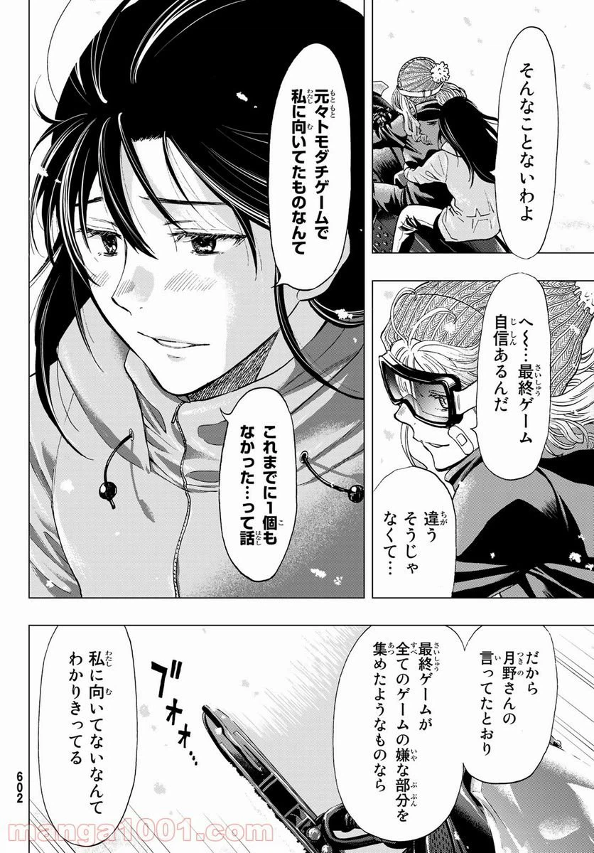 ページ 22 — 第88話