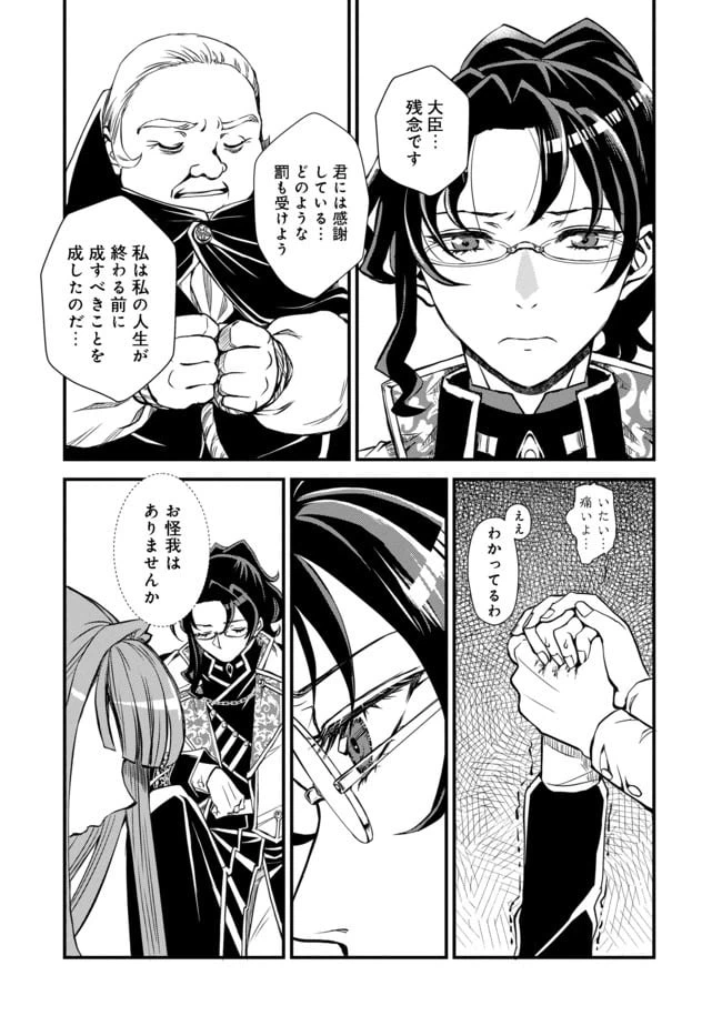 ページ 19 — 第5話