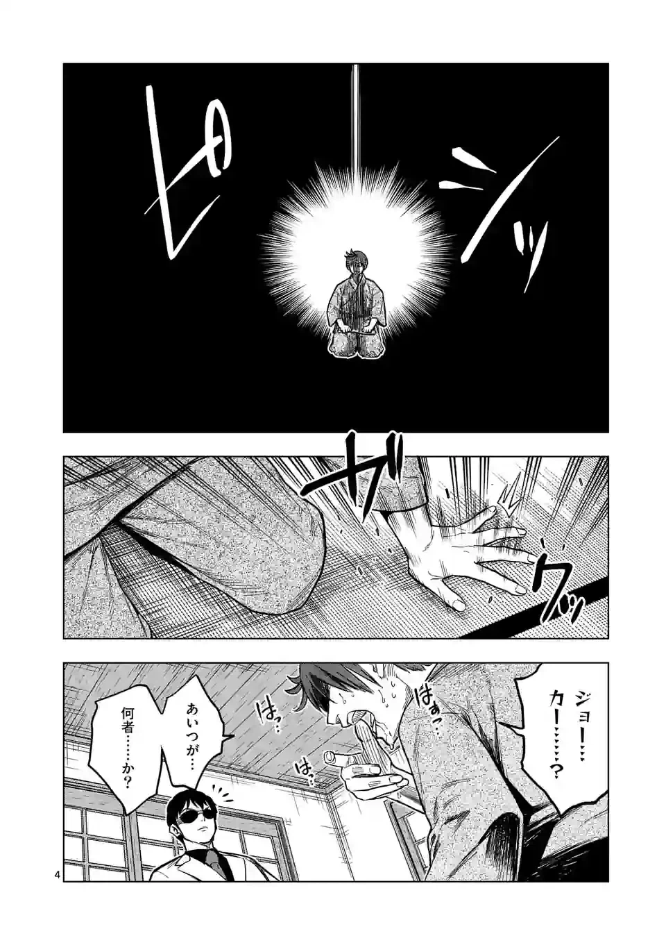 ページ 4 — 第58話