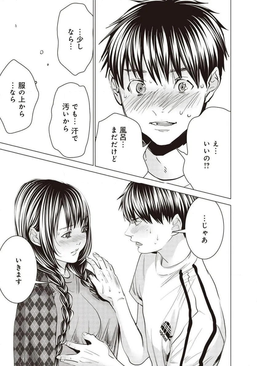 ページ 11 — 第75話