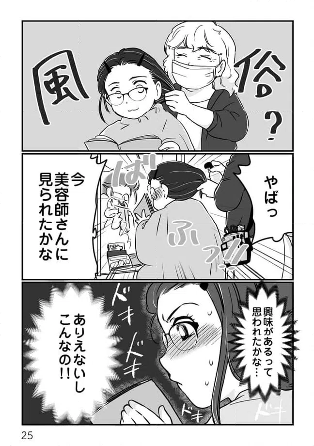 ページ 4 — 第3.2話