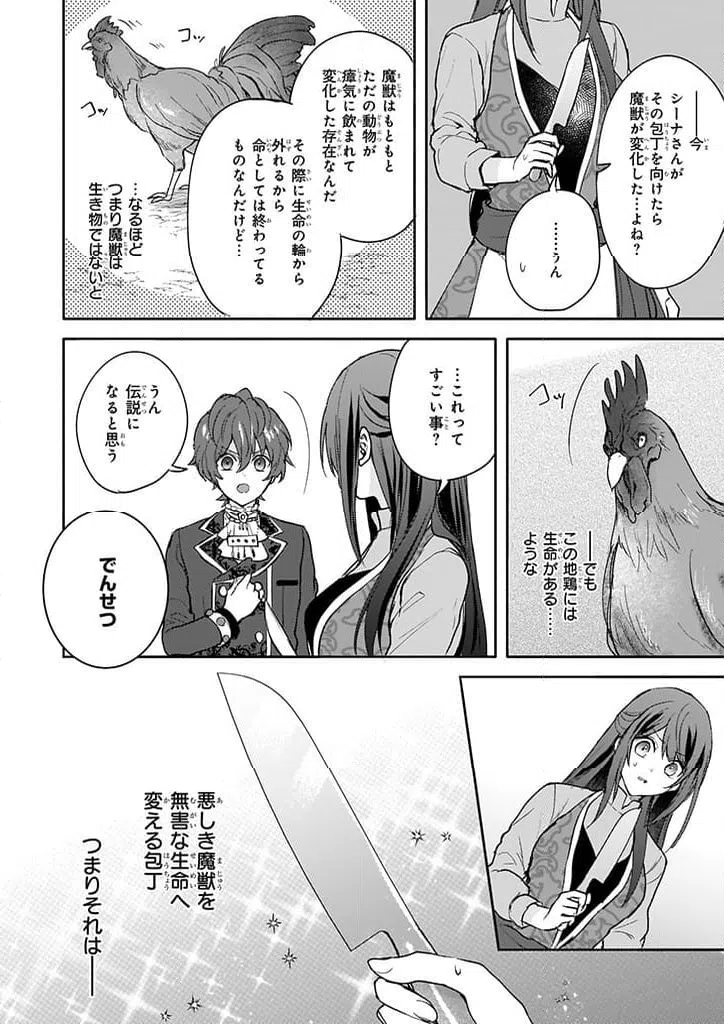 ページ 18 — 第10話