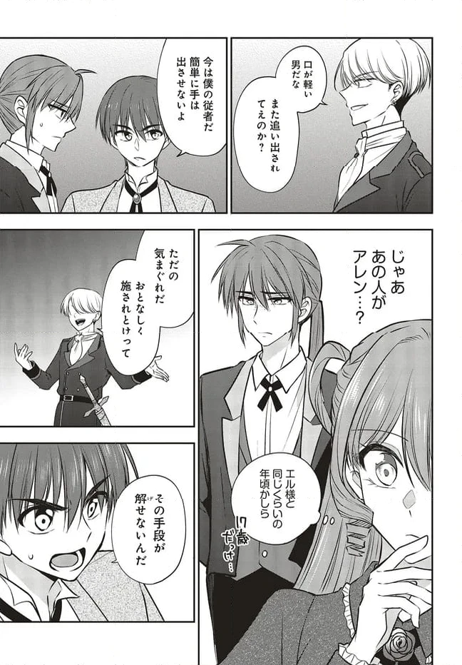 ページ 5 — 第12.2話