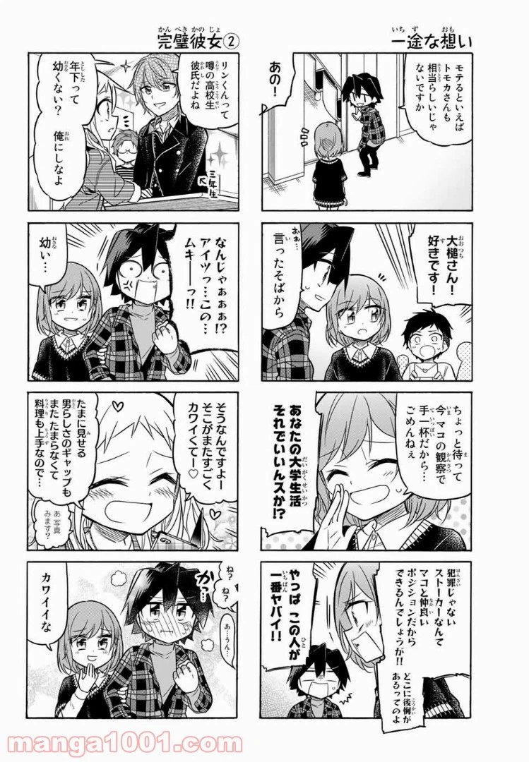 ページ 4 — 第90話