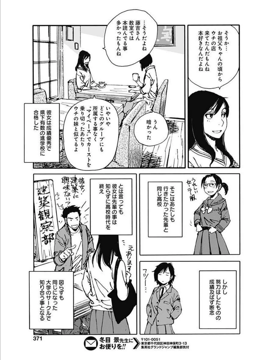 ページ 17 — 第21話