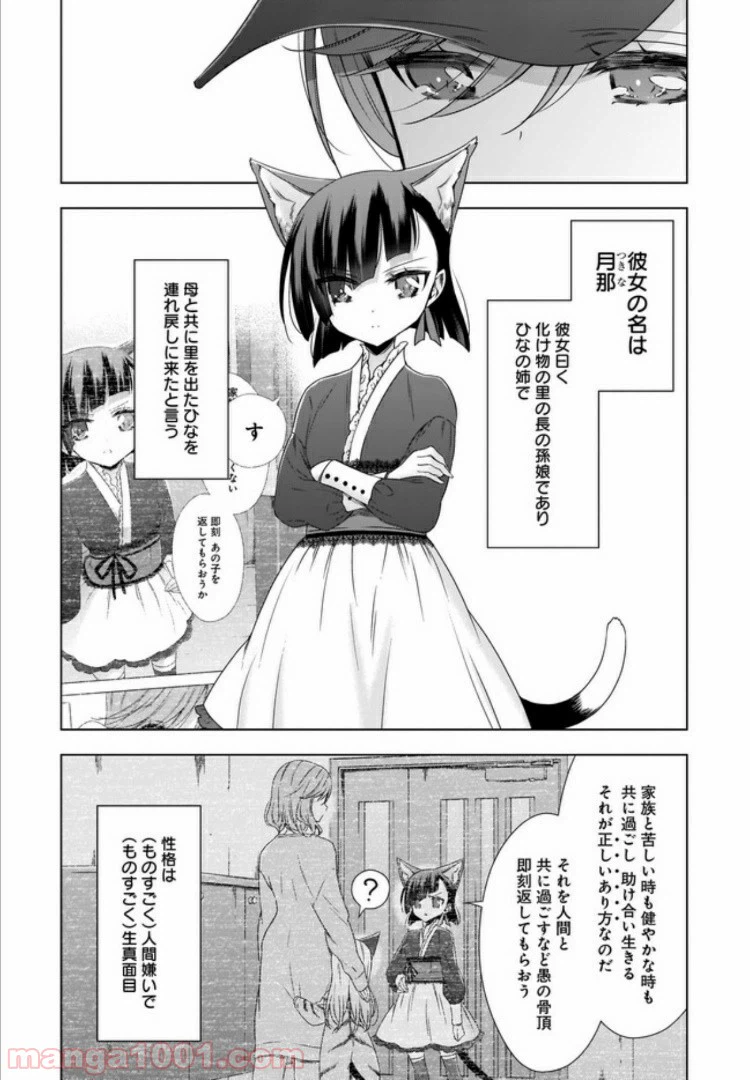 ページ 7 — 第7話