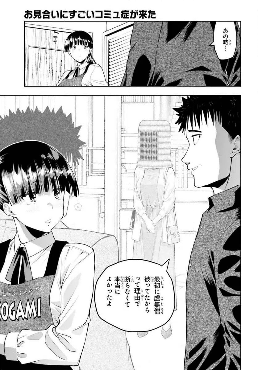 ページ 29 — 第33話