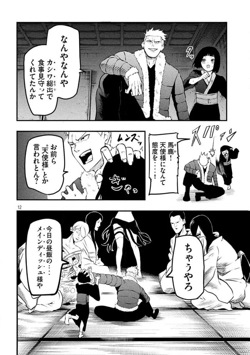 ページ 12 — 第6話