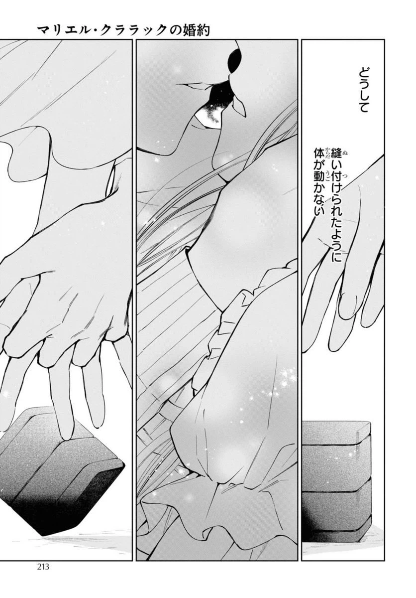 ページ 12 — 第45.2話