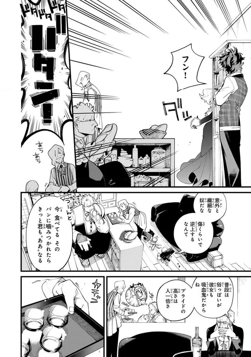 ページ 4 — 第35.2話