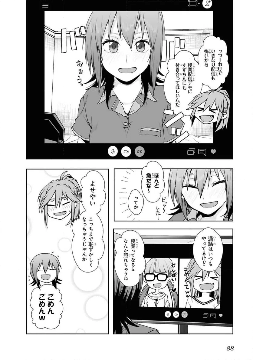 ページ 8 — 第7話