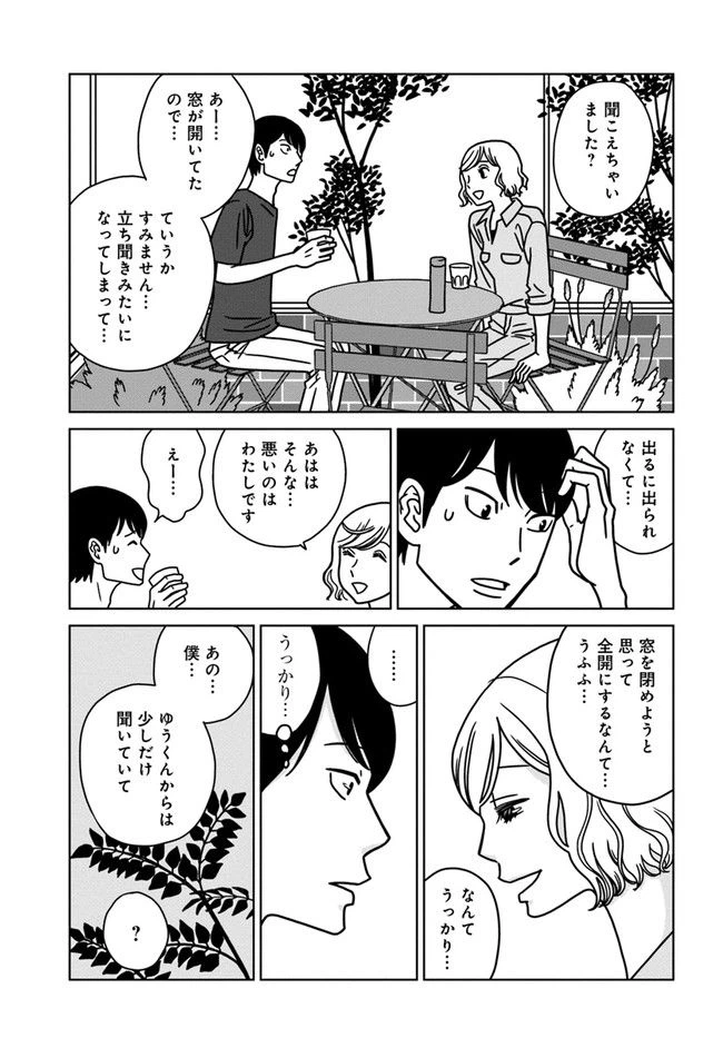 ページ 13 — 第6話