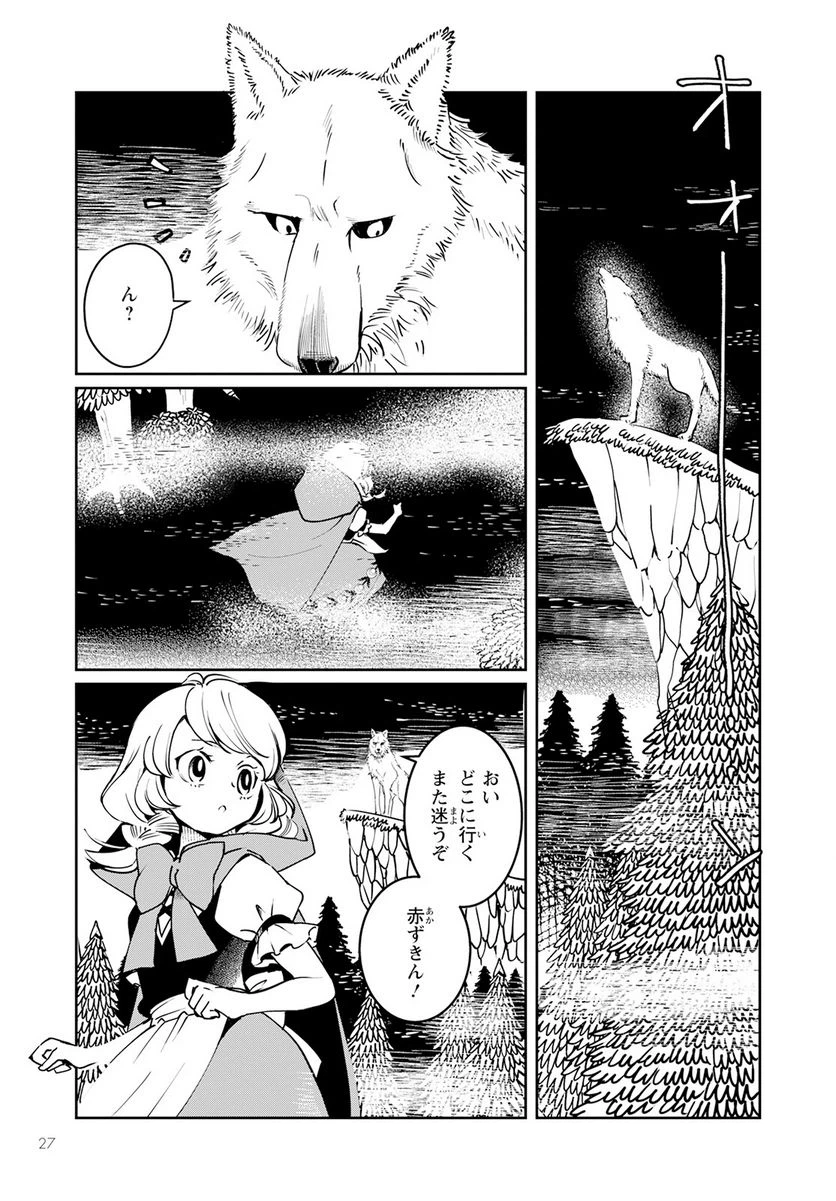 ページ 23 — 第7話