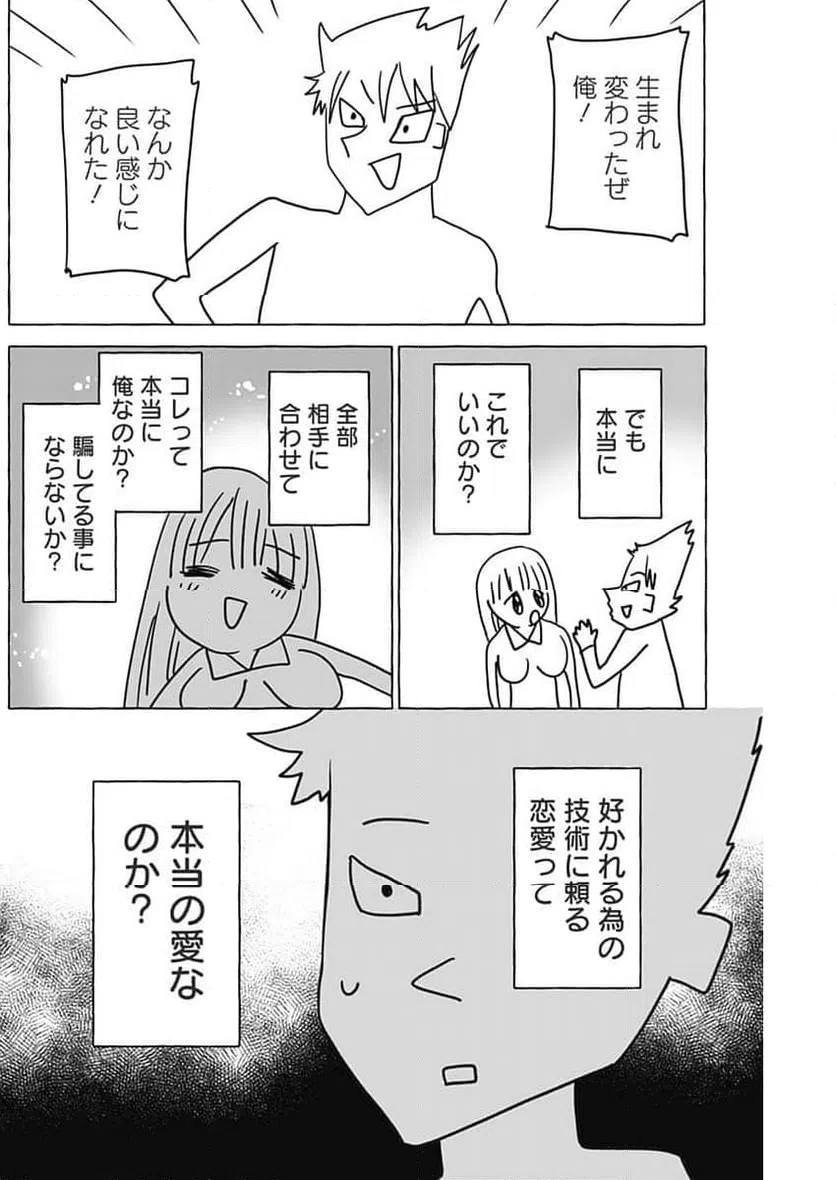 ページ 4 — 第33話