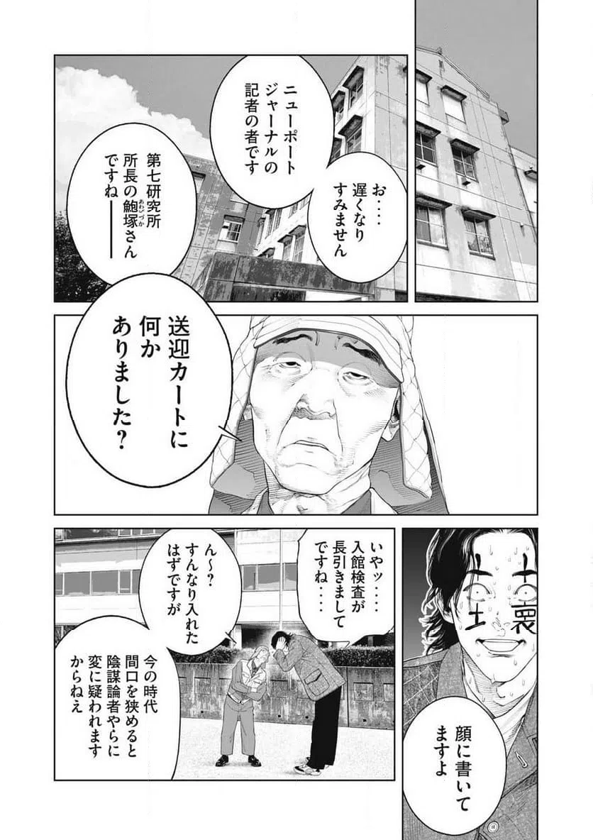 ページ 10 — 第89話