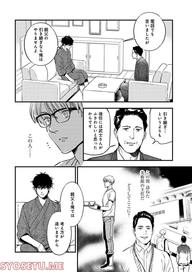 ページ 3 — 第8.4話