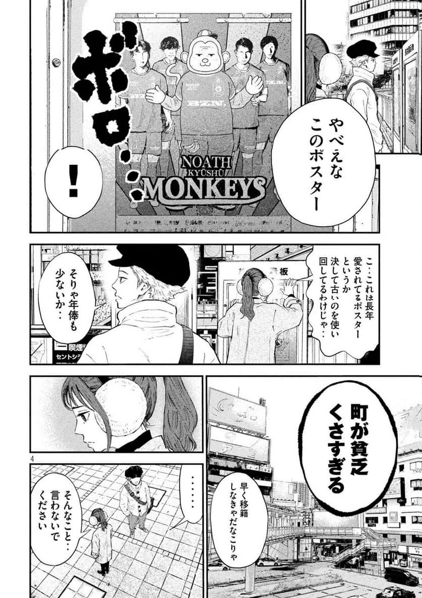 ページ 4 — 第2話