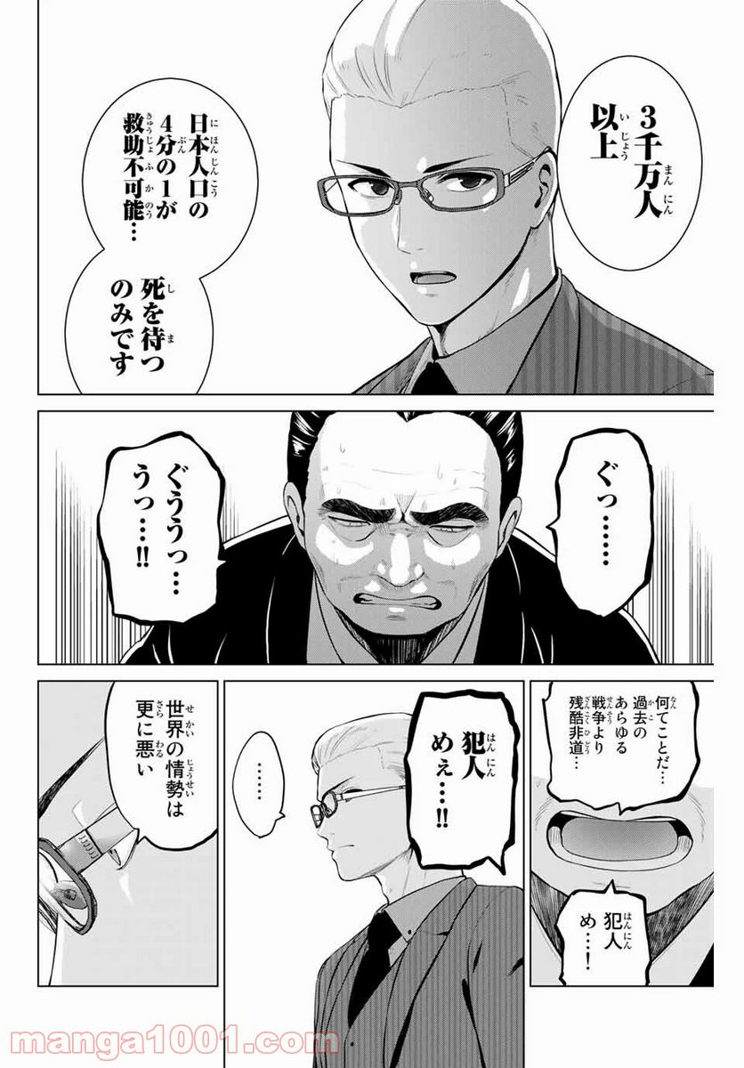 ページ 6 — 第194話