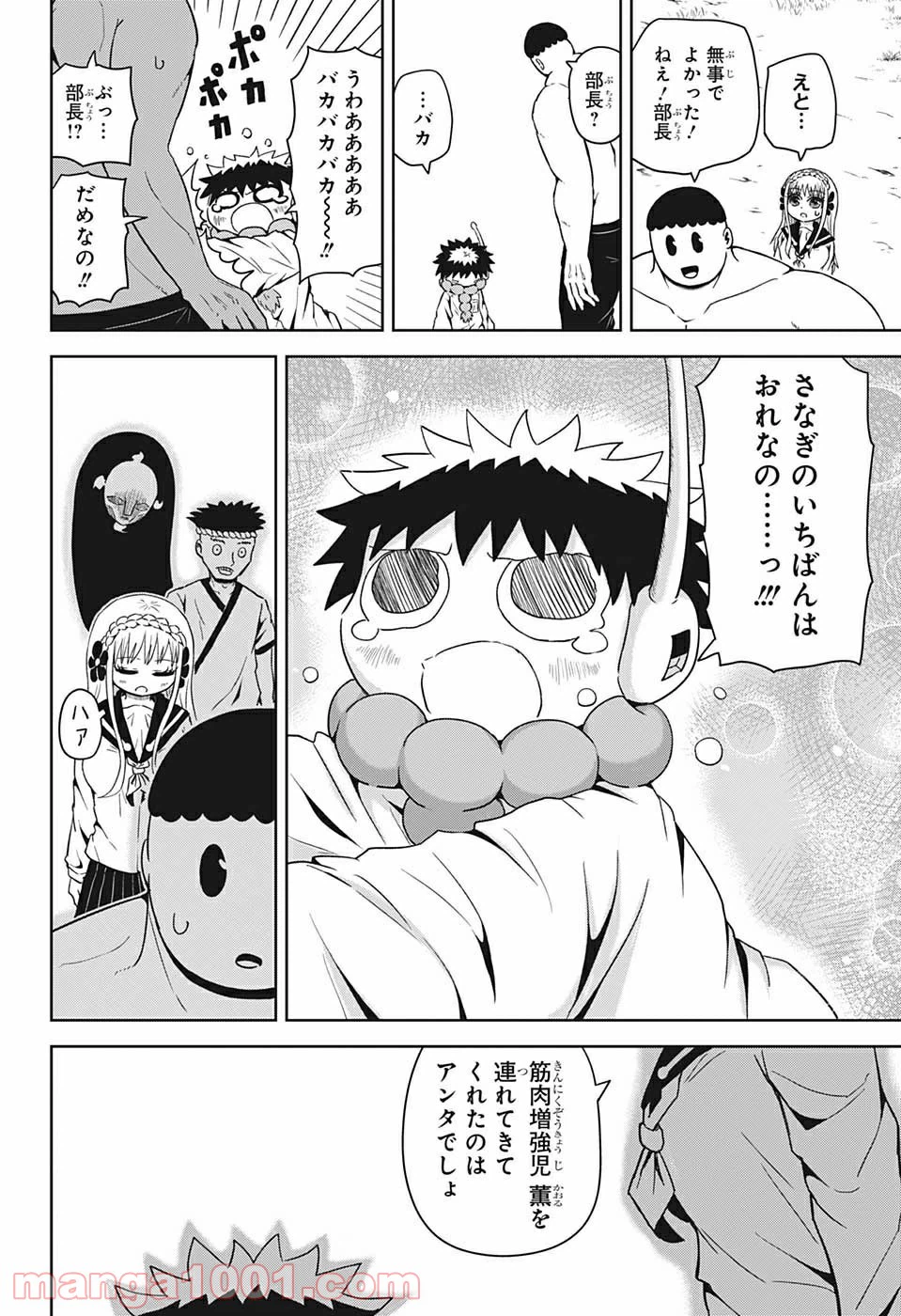 ページ 16 — 第5話