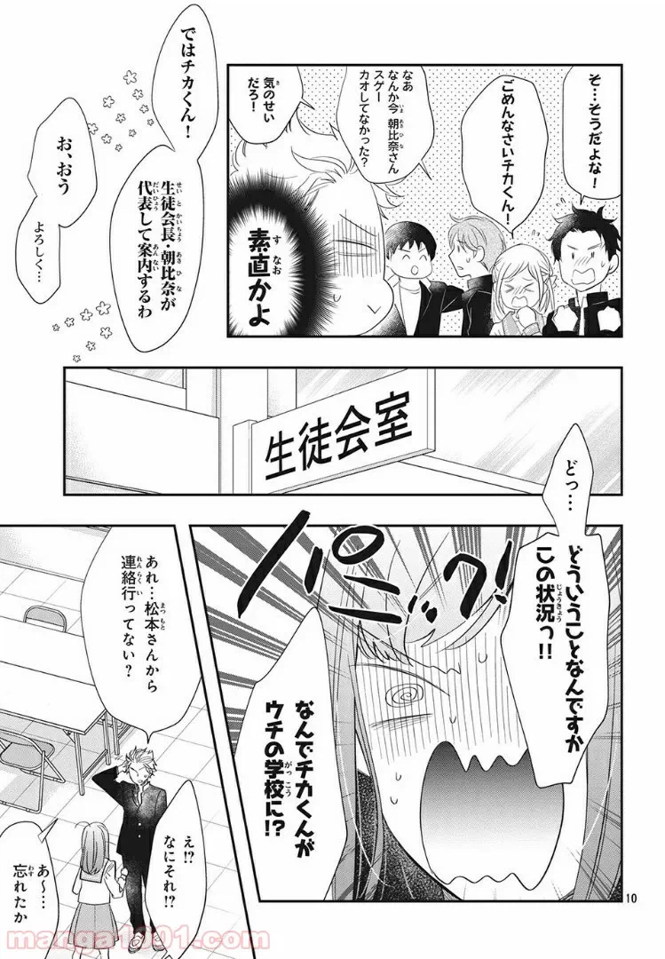 ページ 7 — 第4.1話