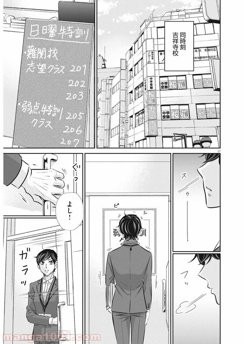 ページ 17 — 第68話