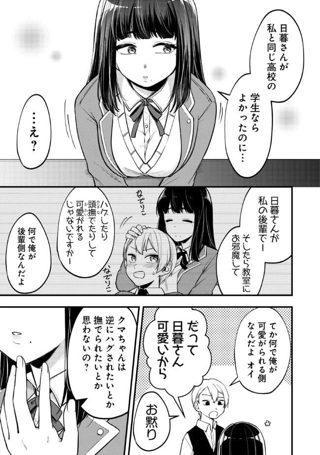 ページ 3 — 第2話