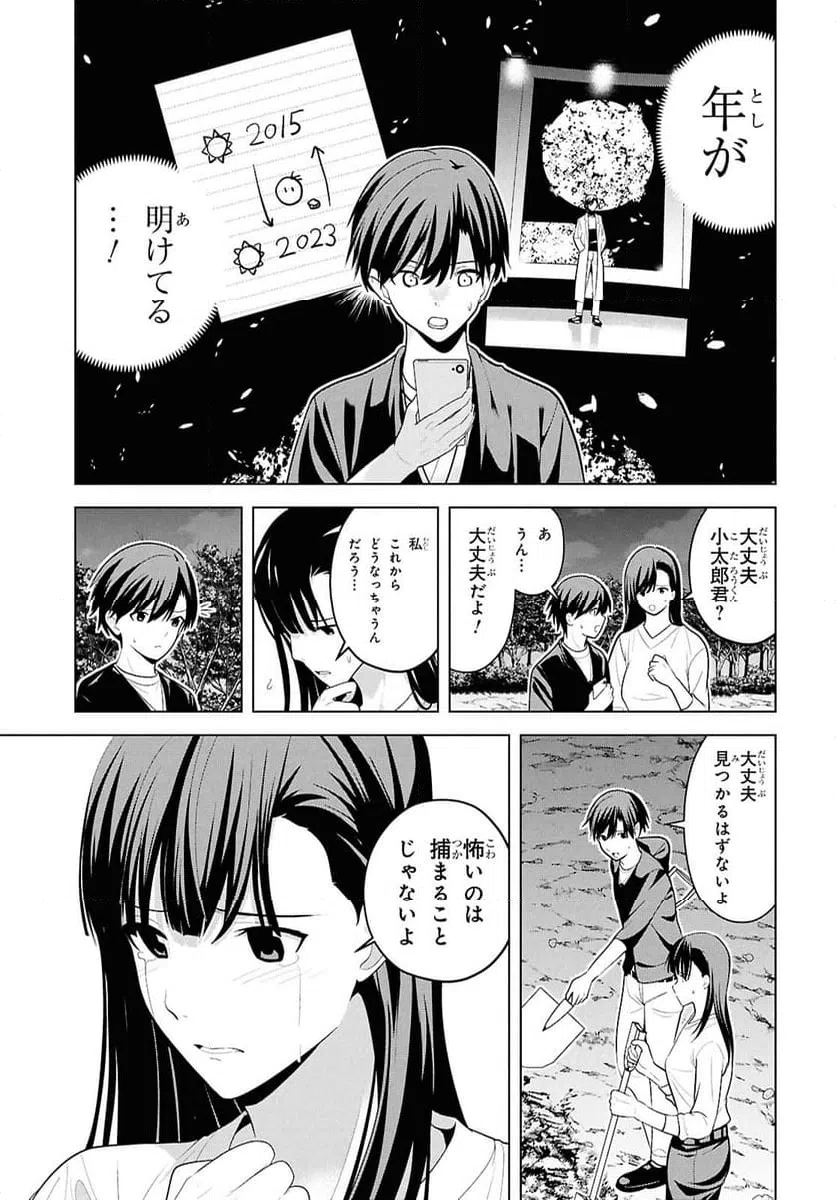 ページ 5 — 第15話