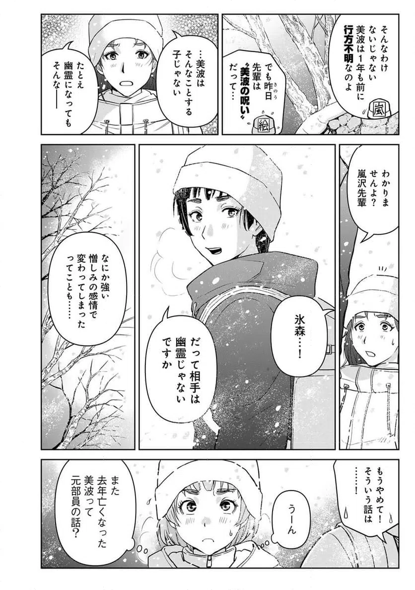 ページ 8 — 第118話