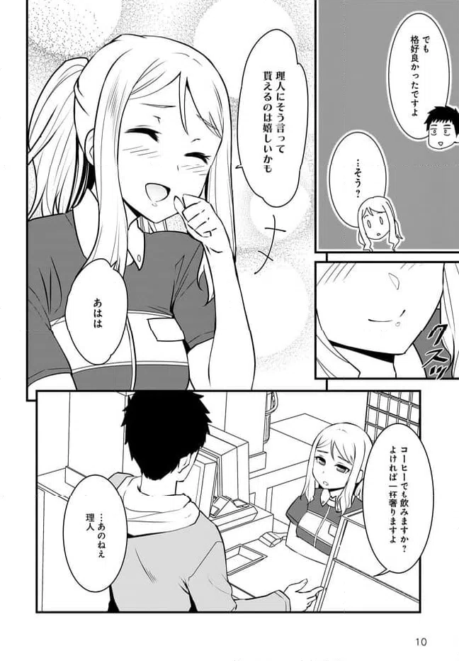 ページ 10 — 第3話