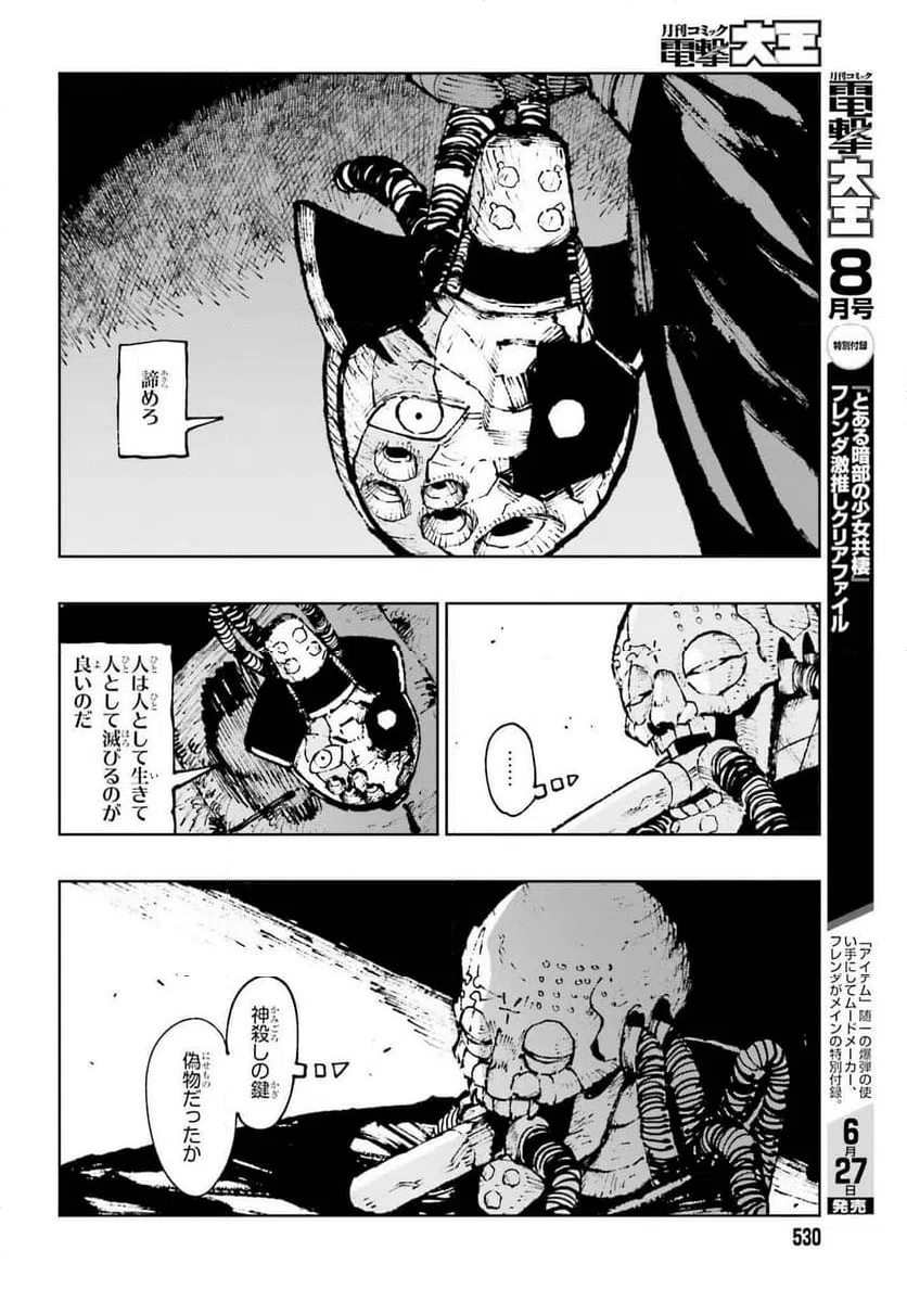 ページ 8 — 第4話