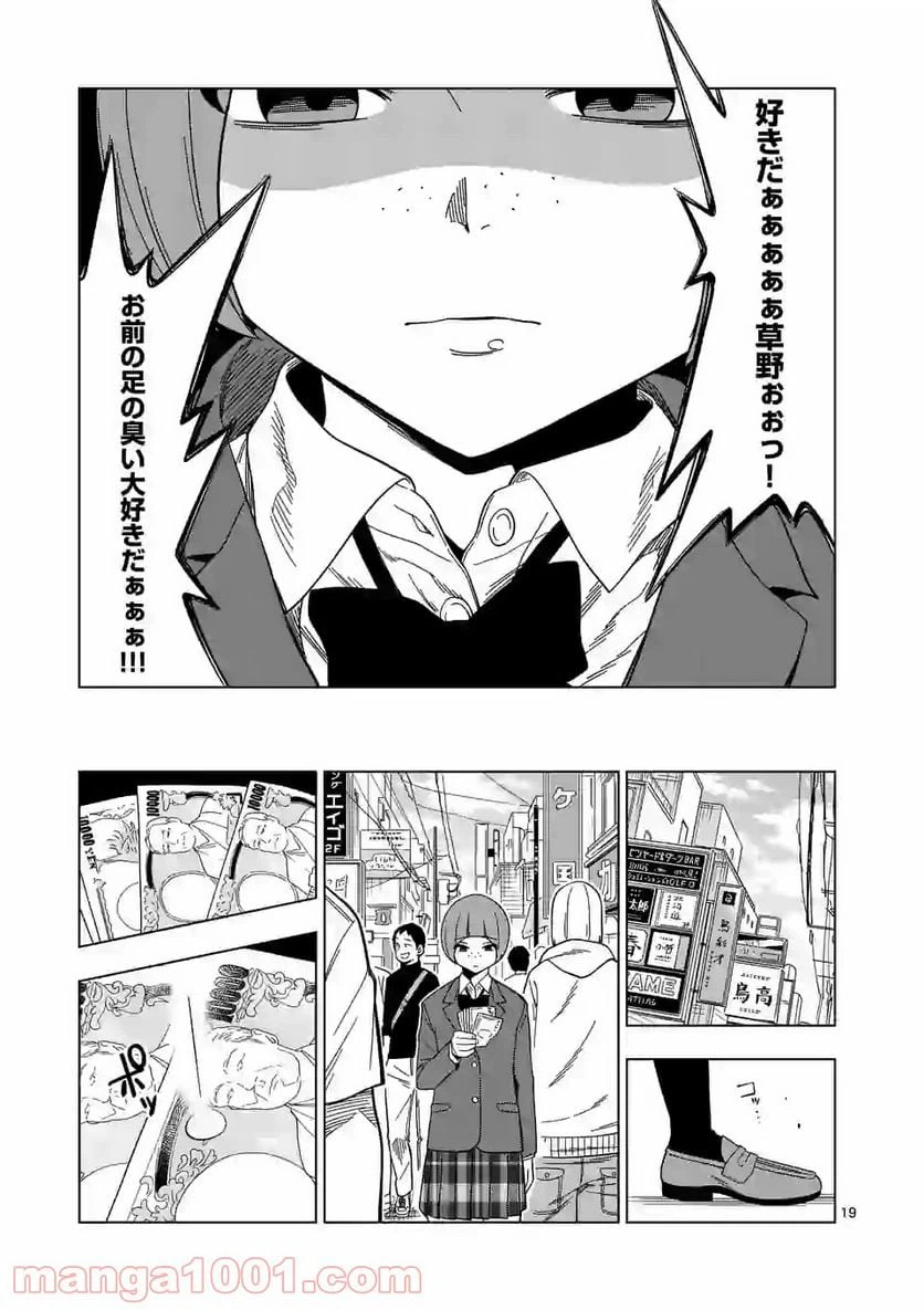 ページ 19 — 第40話