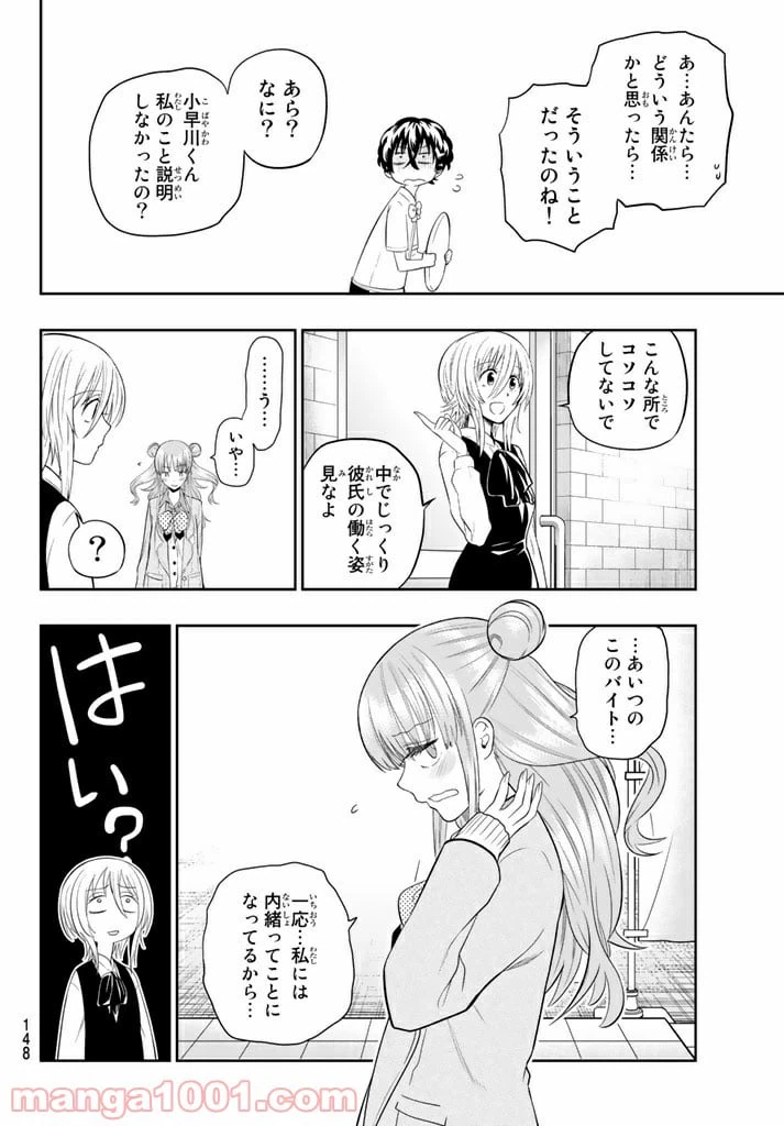 ページ 5 — 第77話