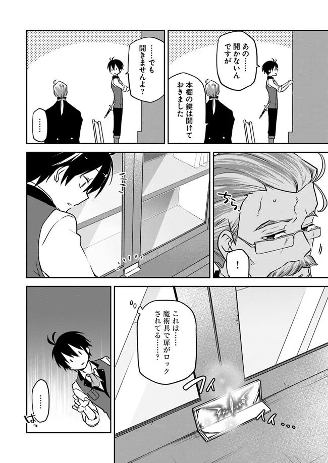 ページ 14 — 第4話