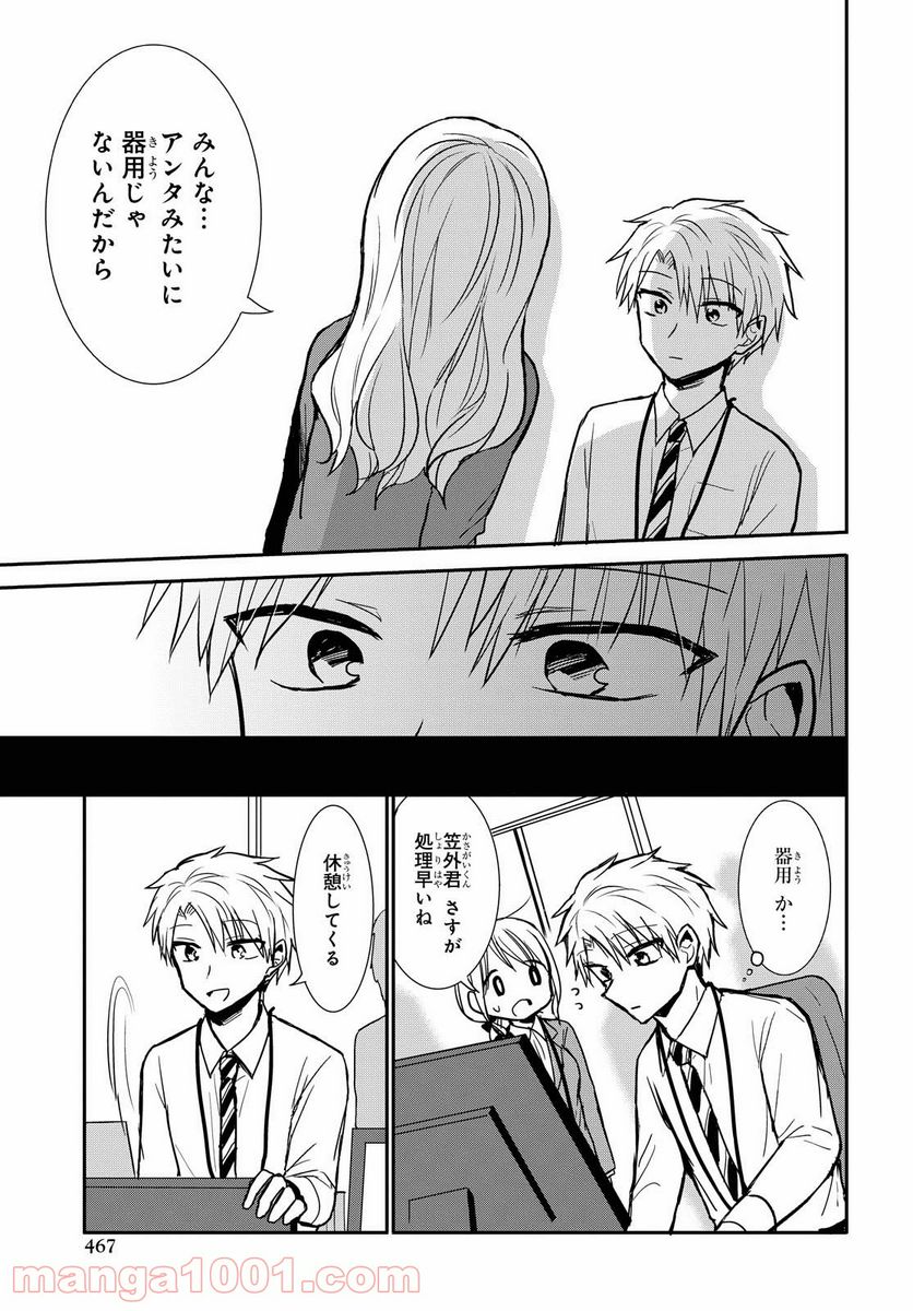 ページ 7 — 第23話