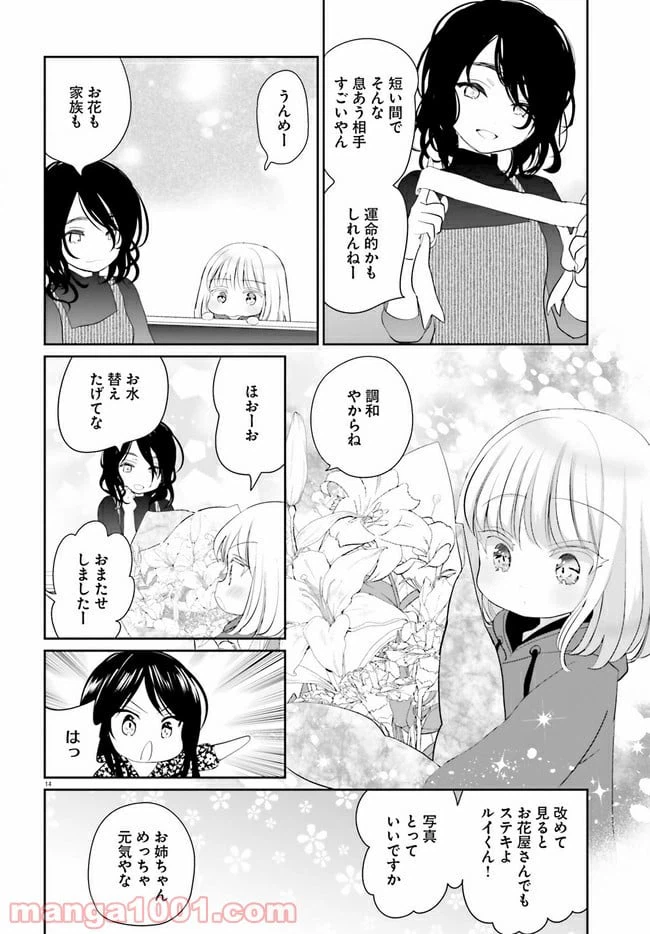 ページ 14 — 第3話