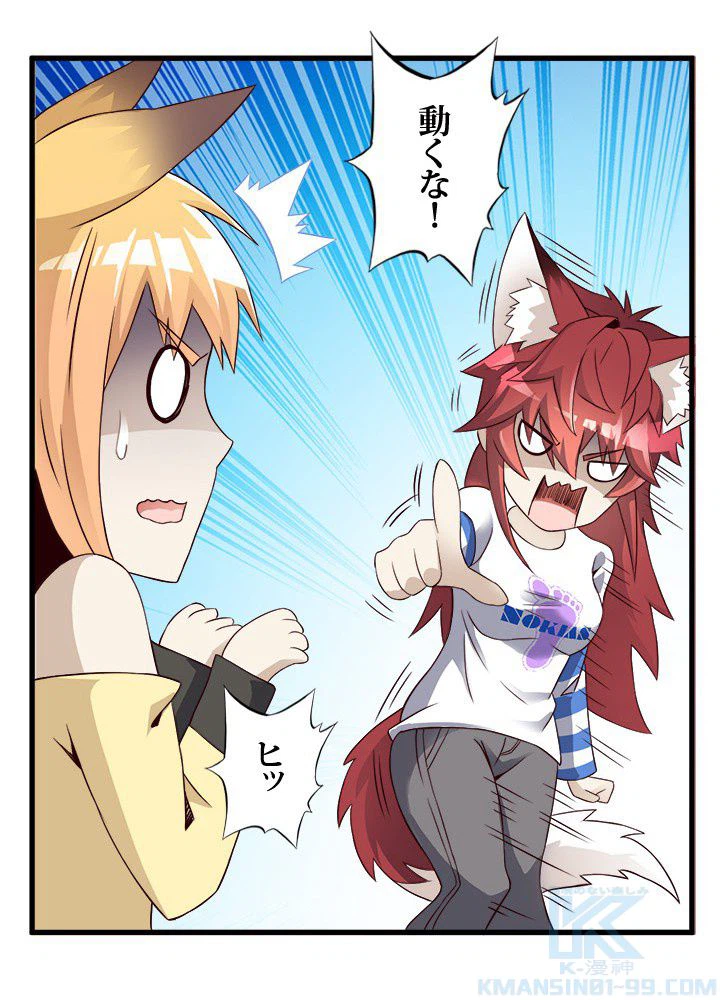ページ 14 — 第14話