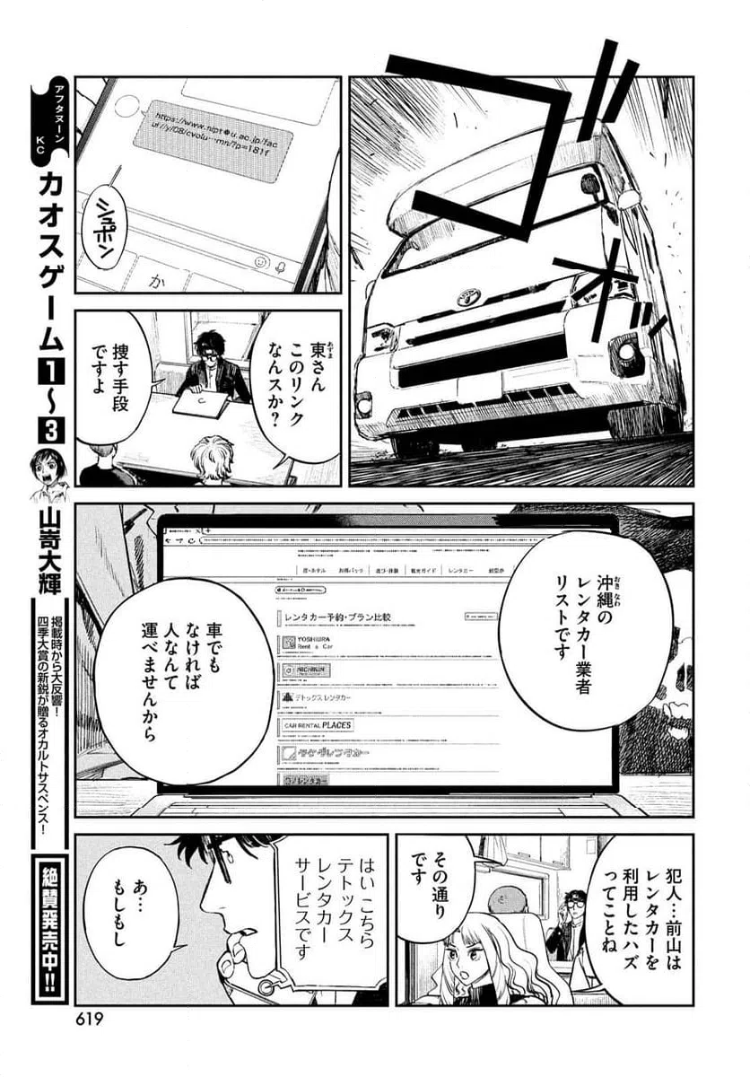 ページ 5 — 第18話