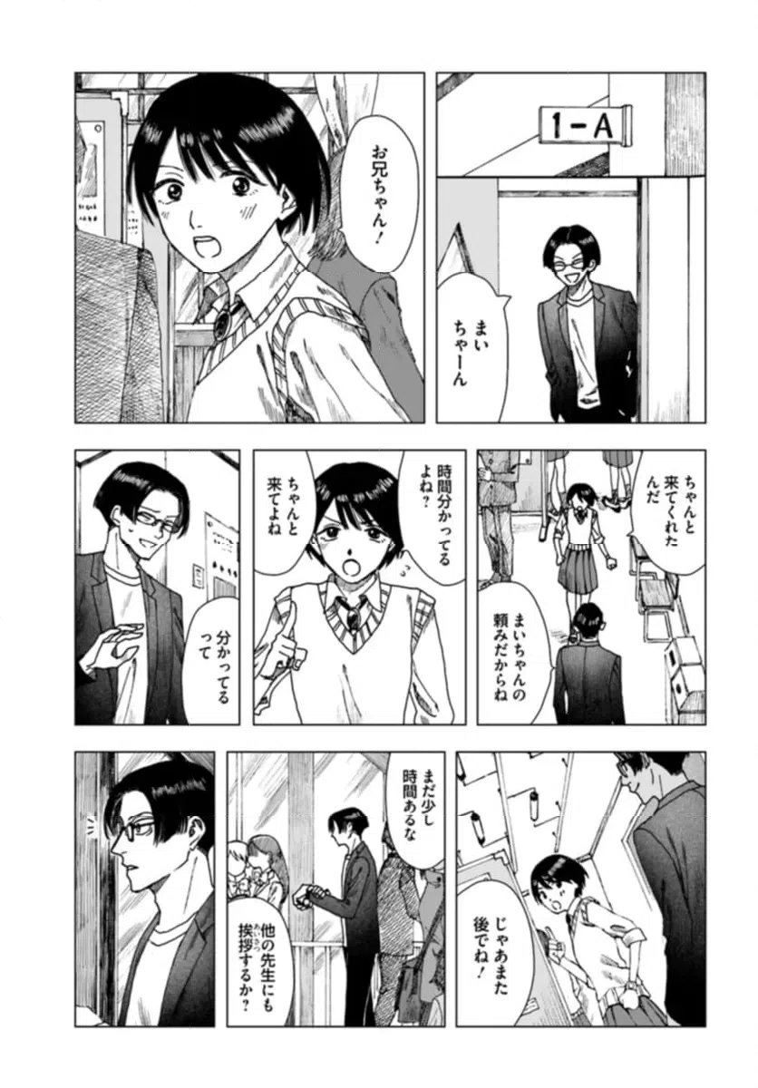 ページ 3 — 第16話