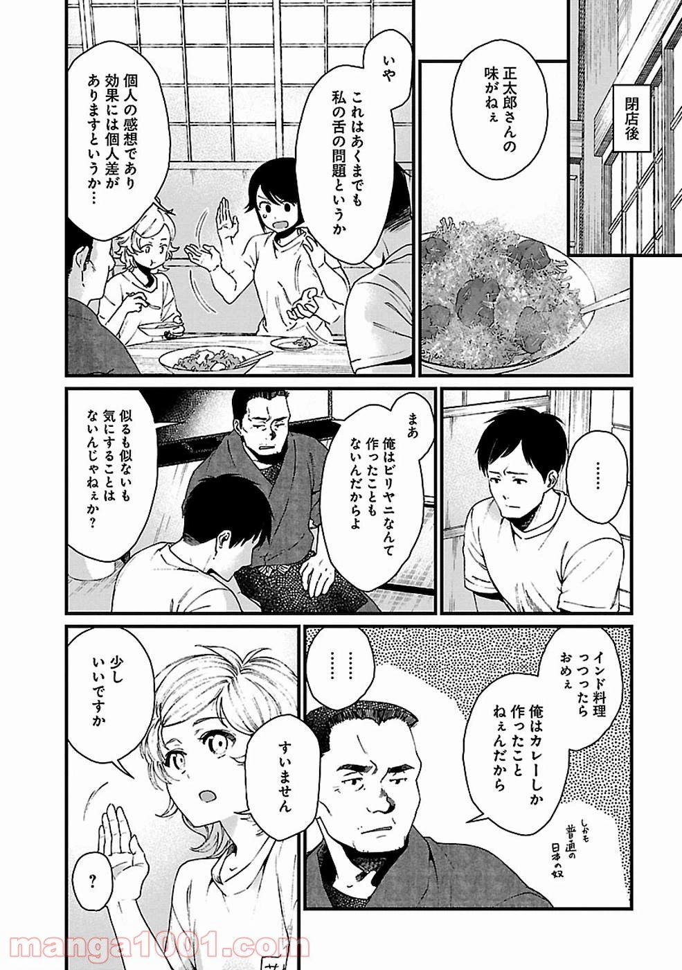 ページ 14 — 第17話
