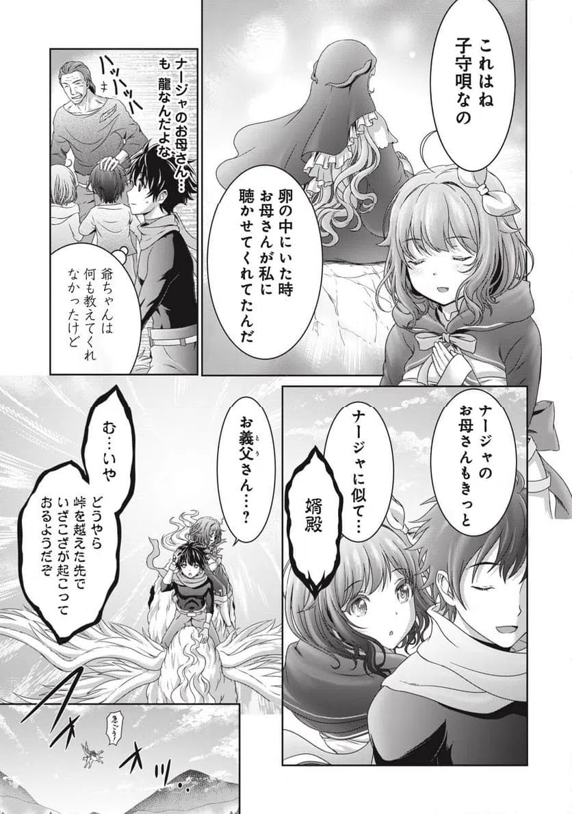 ページ 3 — 第6話