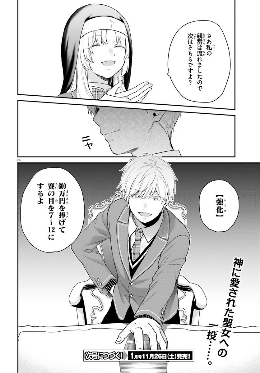 ページ 26 — 第48話