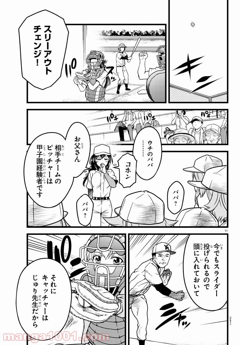 ページ 11 — 第8話