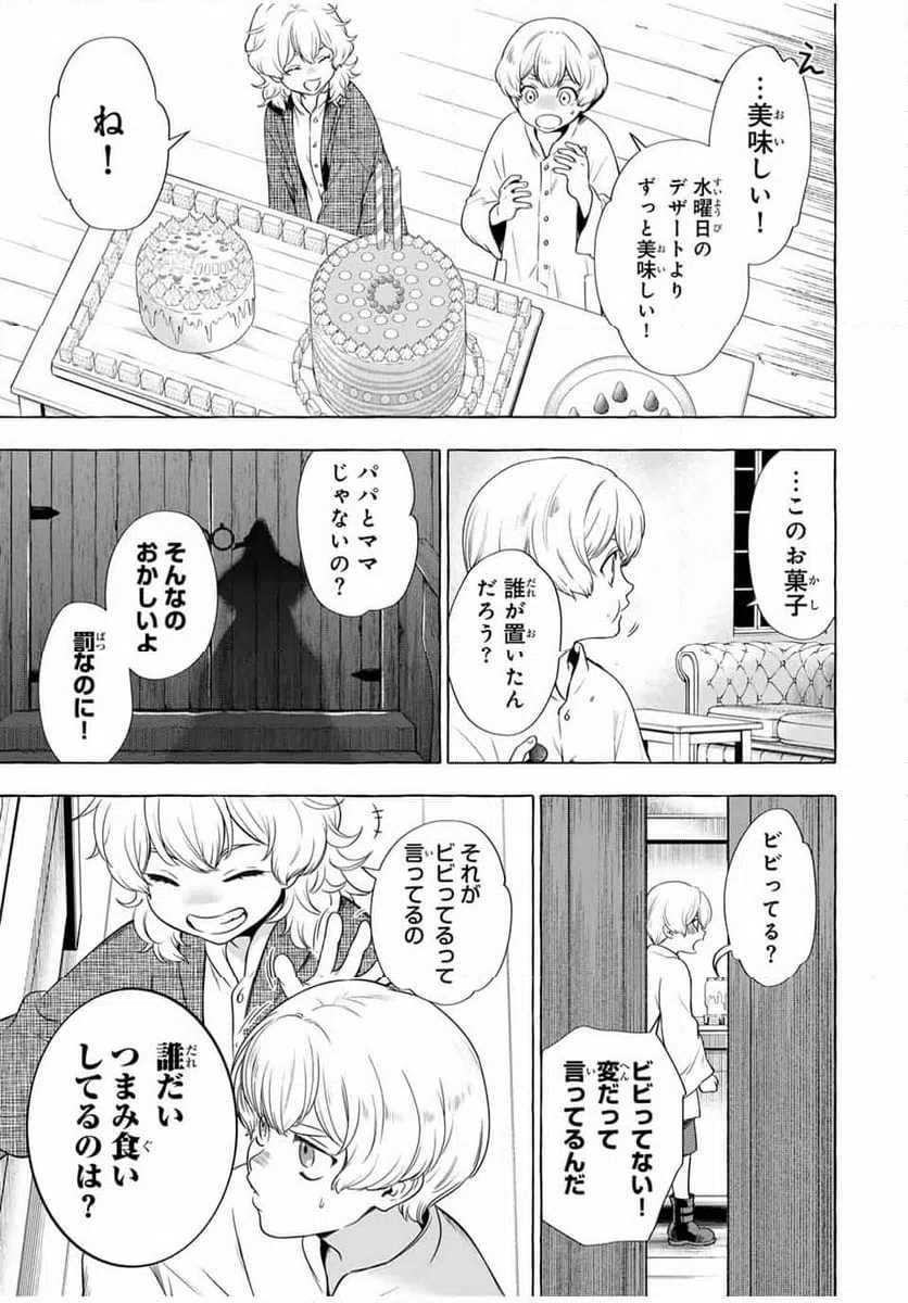 ページ 19 — 第3.1話