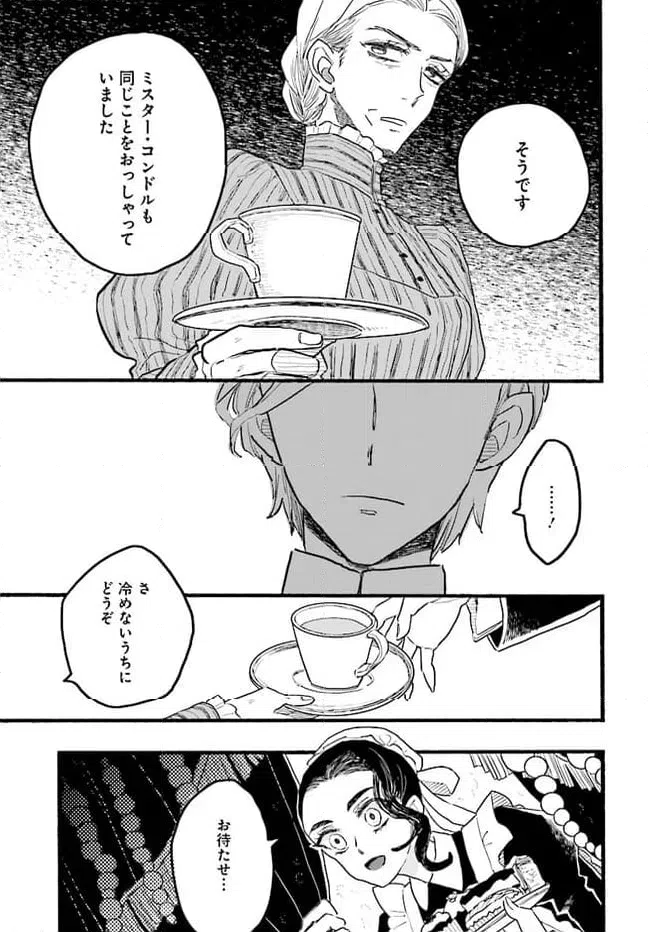 ページ 17 — 第5.1話
