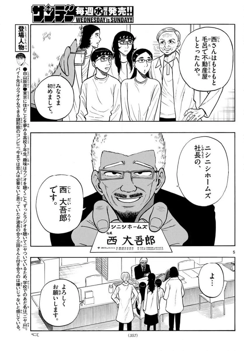 ページ 5 — 第85話