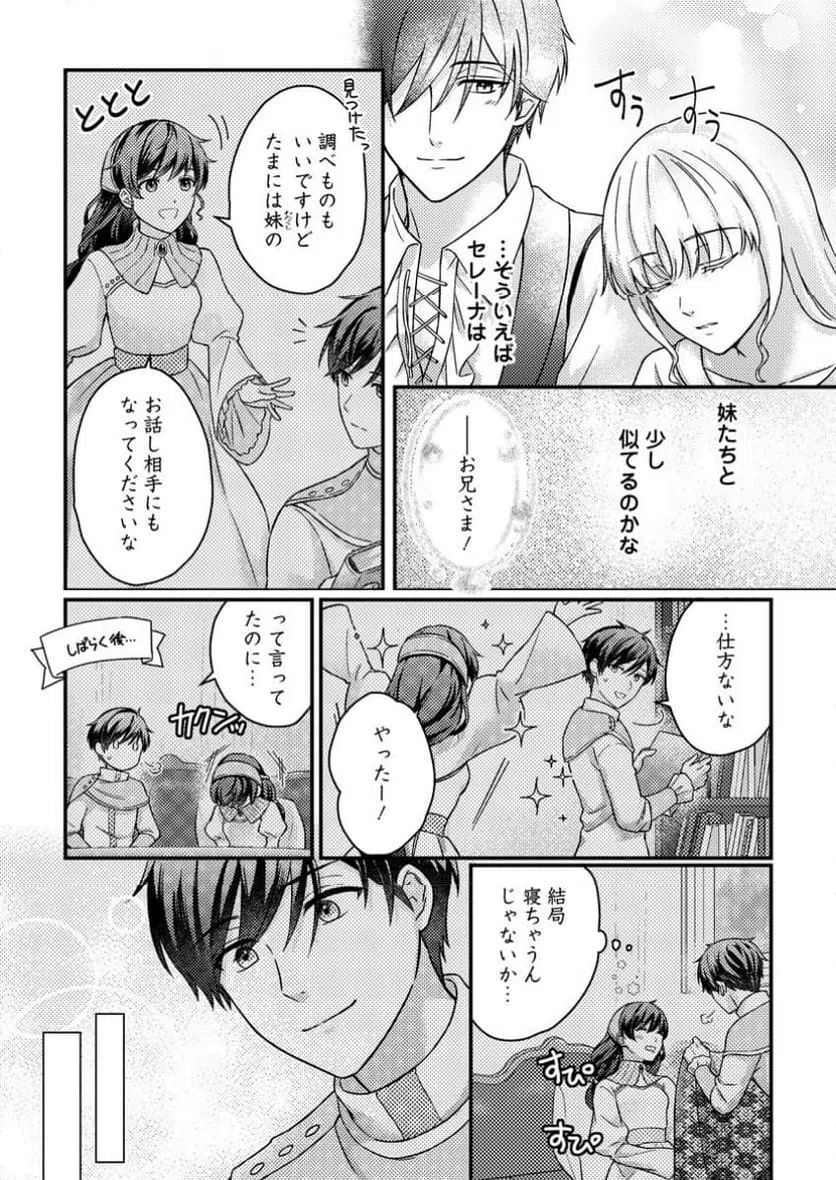 ページ 10 — 第7.3話