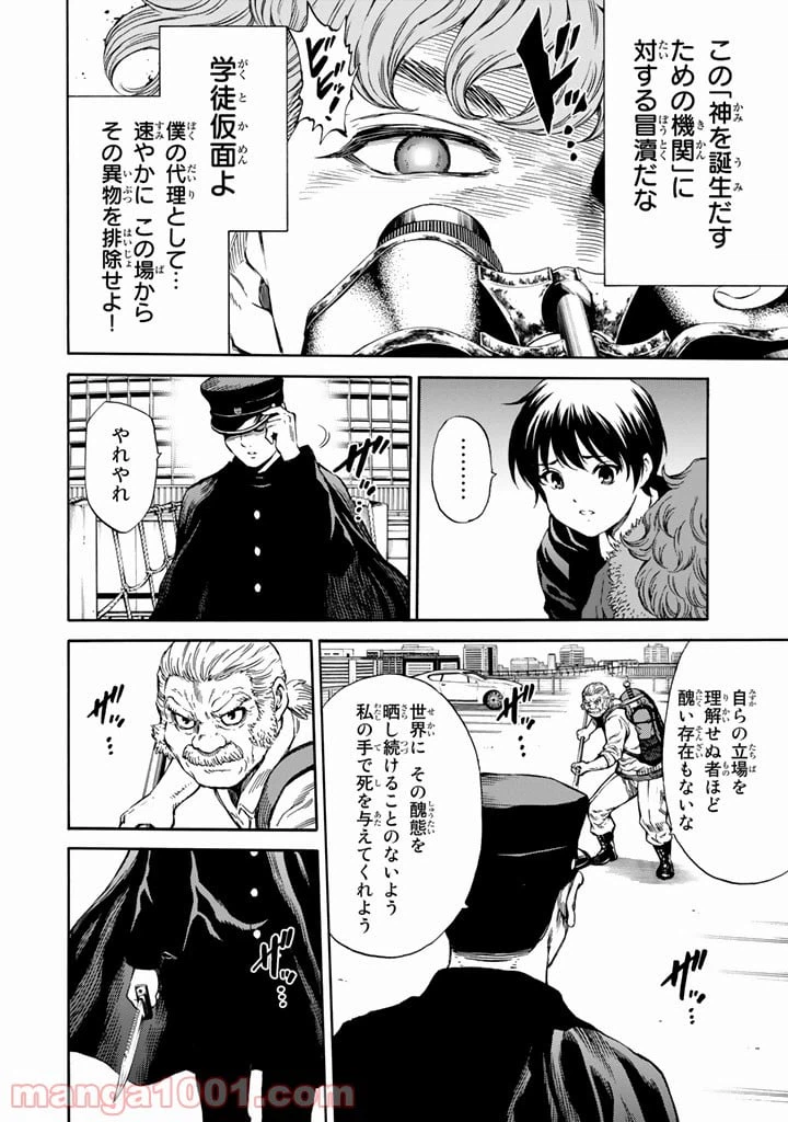 ページ 4 — 第172話