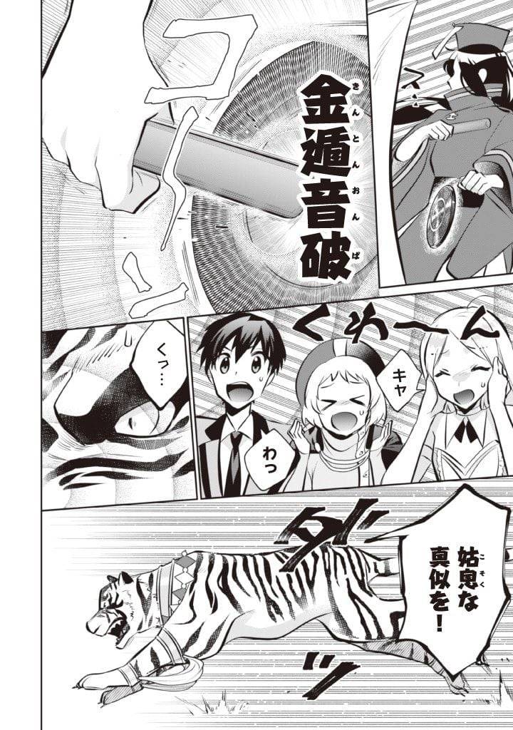 ページ 8 — 第74話